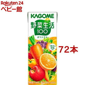 野菜生活100 オリジナル(200ml*72本セット)【野菜生活】[野菜ジュース]