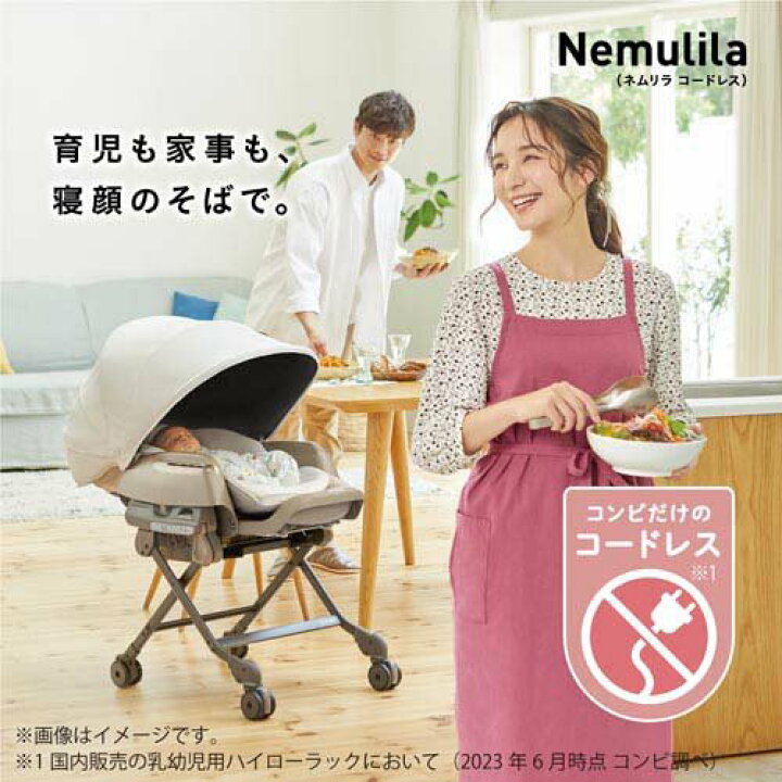 楽天市場】コンビ(combi)ネムリラコードレスAUTOSWINGSS＋ナチュラル 