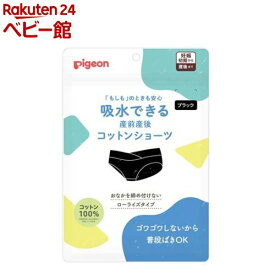 ピジョン 吸水できる産前産後コットンショーツ L ブラック(1枚)