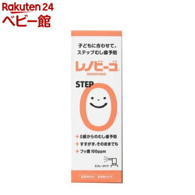 レノビーゴSTEP0(38ml)【レノビーゴ】[歯磨き フッ素 赤ちゃん 乳歯 生え始め 離乳食 むし歯]