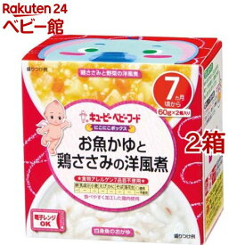 キユーピーベビーフード にこにこボックス お魚かゆと鶏ささみの洋風煮(60g*2個入*2箱セット)【キユーピー にこにこボックス】