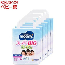 ムーニーマンスーパービッグ女の子 18kg〜35kg 紙おむつ パンツ(14枚*6個)【ムーニーマン】