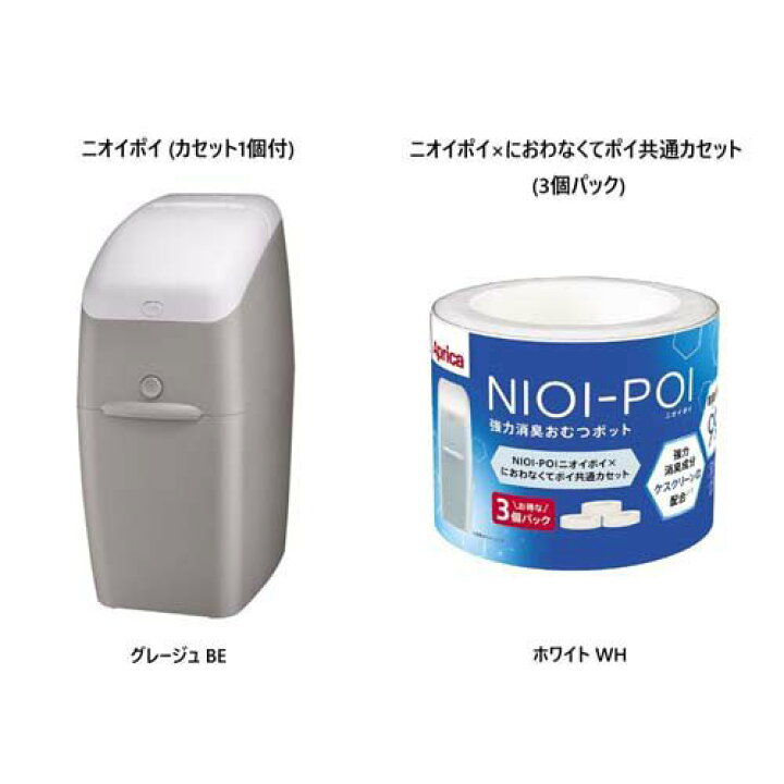 楽天市場】アップリカ NIOI-POI ニオイポイ グレージュ 本体+共通 