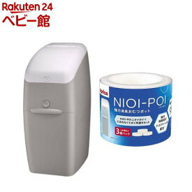 アップリカ NIOI-POI ニオイポイ グレージュ 本体+共通カセット3個(1セット)【アップリカ(Aprica) ニオイポイ】
