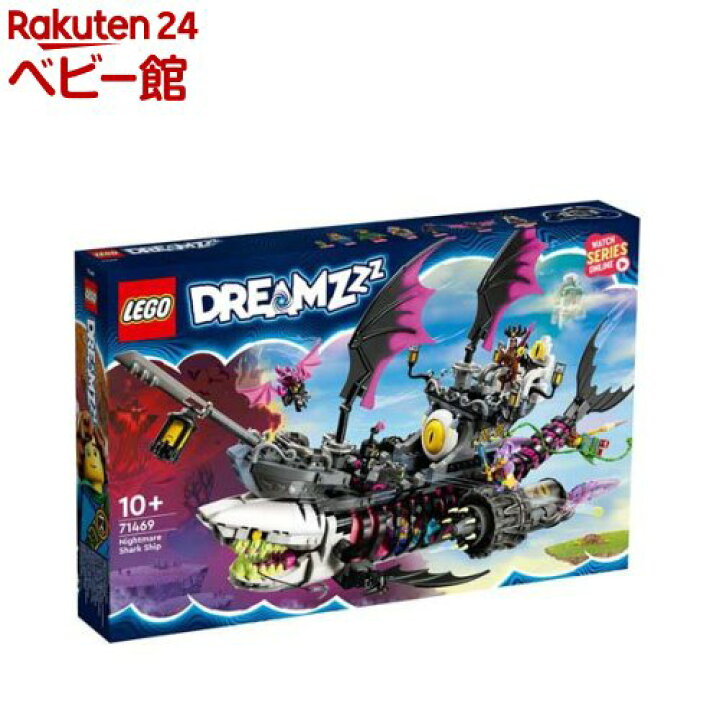 楽天市場】レゴ(LEGO) ドリームズ ナイトメア・シャーク号 71469(1個 