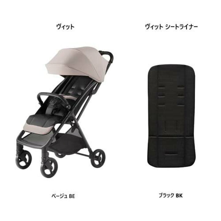 楽天市場】アップリカ ヴィット ベージュ+シートライナー ブラック(1 