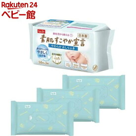 素肌すこやか やわらかおしりふき(58枚×3個入)