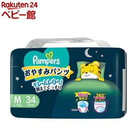 【18日10:00~21日9:59 エントリーで最大7倍】パンパース おやすみパンツ Mサイズ オムツ 5-12kg(34枚入)【パンパース】