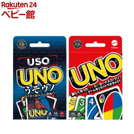 マテルゲーム うそウノ と 赤ウノ UNOカードゲーム 2点セット JLH43-B7696_AS24(1セット)【マテルゲーム(Mattel Game)】[UNO うそウノ 進化系 セット パーティー 家族ゲーム]