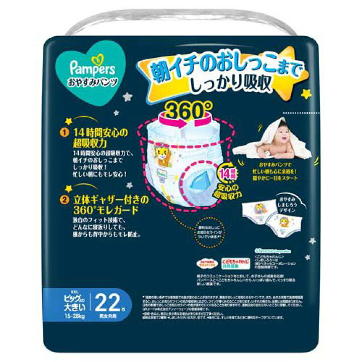 楽天市場】パンパース おやすみパンツ ビッグより大きいサイズ オムツ 