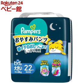 パンパース おやすみパンツ ビッグより大きいサイズ オムツ 15-28kg(22枚入)【パンパース】