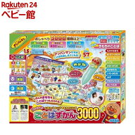 アンパンマンことばずかん3000(1個)【セガフェイブ】