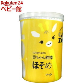 コットン・ズー 赤ちゃん綿棒 ほそめ(200本入)【コットン・ズー】