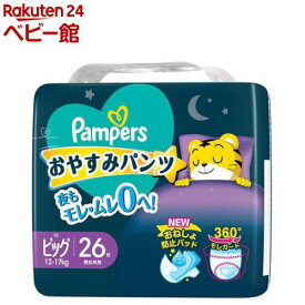 パンパース おやすみパンツ ビッグサイズ オムツ 12-17kg(26枚入)【パンパース】