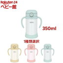 【1種類を選べる】サーモス まほうびんのベビーストローマグ FJT-350(1個)【サーモス(THERMOS)】