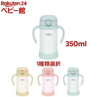 【1種類を選べる】サーモス まほうびんのベビーストローマグ FJT-350(1個)【サーモス(THERMOS)】