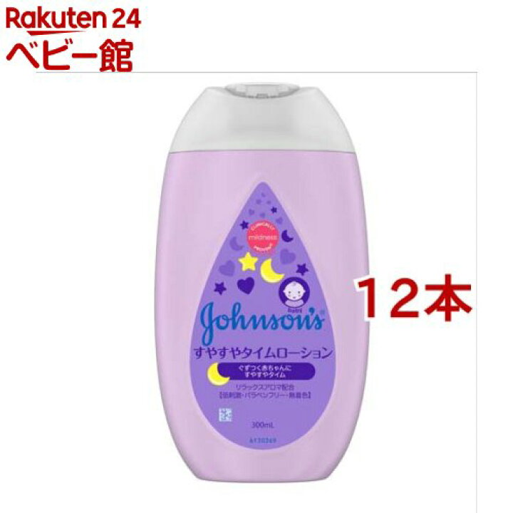 楽天市場】ジョンソン すやすやタイムローション(300ml*12本セット 