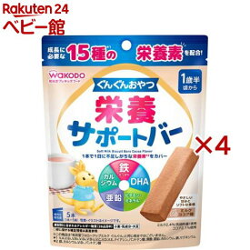 ぐんぐんおやつ 栄養サポートバー ミルクココア味(5本入×4セット)【和光堂 ぐんぐんおやつ】