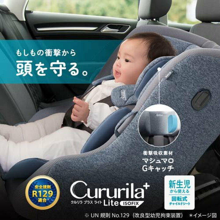 楽天市場】アップリカ クルリラ プラス ライト Cururila Plus Lite  