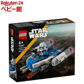 レゴ(LEGO) SW キャプテン・レックスのYウィング マイクロファイター 75391(1個)【レゴ(LEGO)】[おもちゃ 玩具 プレゼント 男の子 女の子 4歳 5歳 6歳]