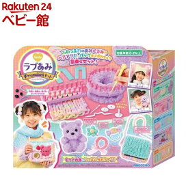 ラブあみ プレミアムセット(1セット)【アガツマ】