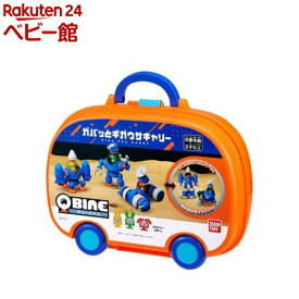 キューバイン ガバッとギガウサキャリーセット(1セット)【バンダイ(QBINE)】