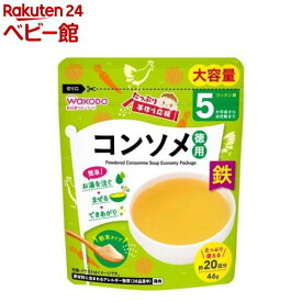たっぷり手作り応援 コンソメ(46g)【和光堂 たっぷり手作り応援】