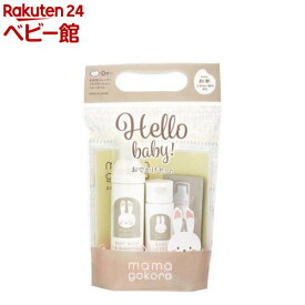 ままごころ ベビーおでかけセットコンフォーティング(1セット)