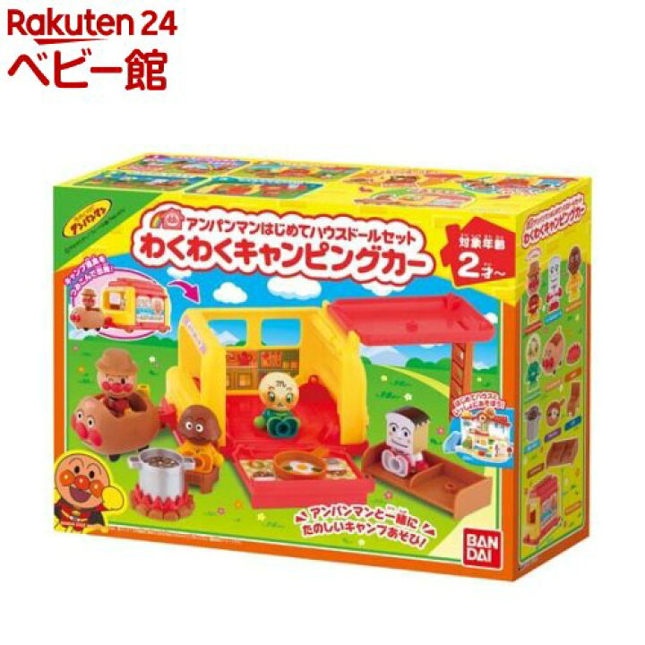 楽天市場】アンパンマンはじめてハウスドールセット わくわく  