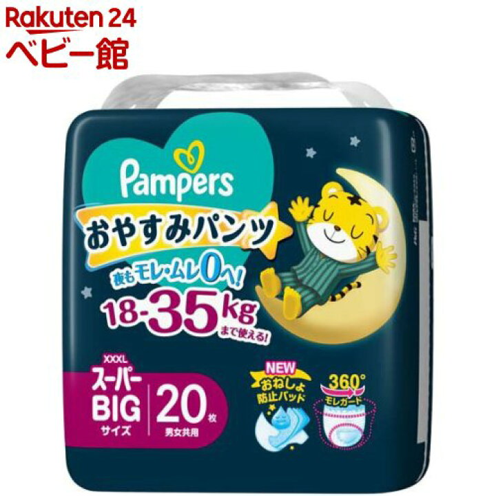 楽天市場】パンパース おやすみパンツ オムツ パンツ スーパービッグ 
