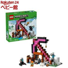 レゴ(LEGO) マインクラフト ツルハシ鉱山 21277(1個)【レゴ(LEGO)】[おもちゃ 玩具 プレゼント 8歳 9歳 10歳]