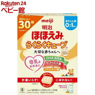明治ほほえみ らくらくキューブ(27g×30袋入)【明治ほほえみ】