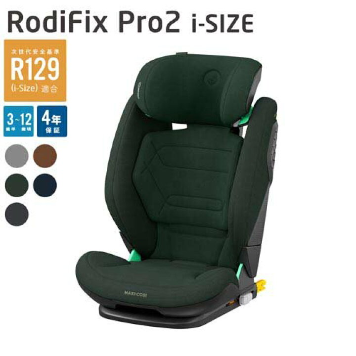 楽天市場】ロディフィックス プロ2 i-SIZE オーセンティック