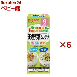 ピジョンベビーフード 5種の緑黄色野菜 お野菜ふりかけ いわし/海藻(6袋入×6セット(1袋1.7g))【赤ちゃんのお野菜ふりかけ】