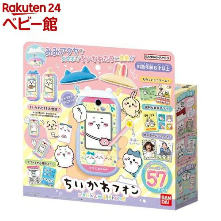 楽天市場】ちいかわフォン(1個)【バンダイ】 : 楽天24 ベビー館