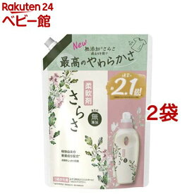 さらさ 柔軟剤 詰め替え 超特大(790ml*2袋セット)【さらさ】