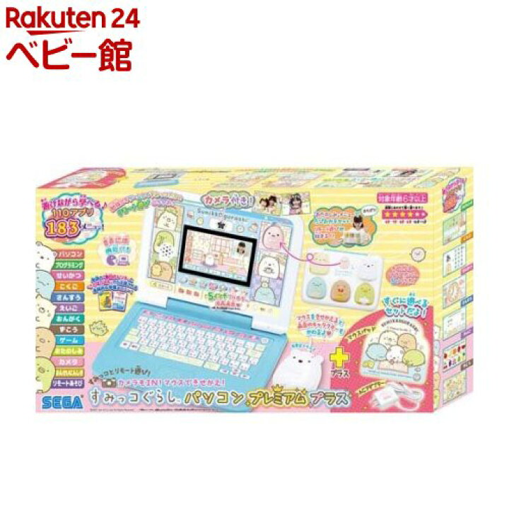 楽天市場 カメラもin マウスできせかえ すみっコぐらしパソコン プレミアムプラス 1個 セガトイズ 楽天24 ベビー館 楽天市場 カメラもin マウスできせかえ すみっコぐらしパソコン プレミアムプラス 1個 セガトイズ 楽天24 ベビー館