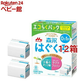 森永 はぐくみ エコらくパック つめかえ用((400g×2)×12)【はぐくみ】[粉ミルク]