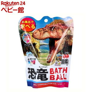 学研の図鑑ライブ 恐竜バスボール 太陽のようなオレンジの香り(1個)