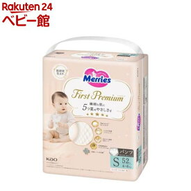 メリーズ おむつ パンツ ファーストプレミアム Sサイズ(52枚入)【メリーズ ファーストプレミアム】[オムツ 紙おむつ 紙オムツ ファーストプレミアム]