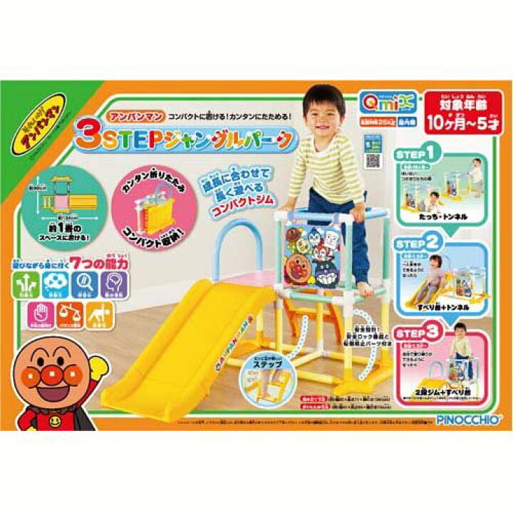 楽天市場】アンパンマン 3STEPジャングルパーク(1セット)【ピノチオ 