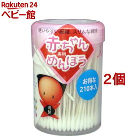 赤ちゃん専用めんぼう(210本入*2コセット)