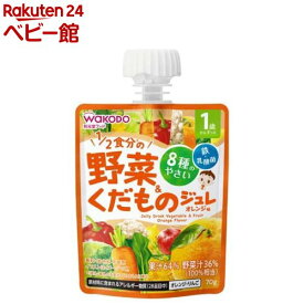 1歳からのMYジュレ 1／2食分の野菜＆くだもの オレンジ味(70g*6個)【和光堂】