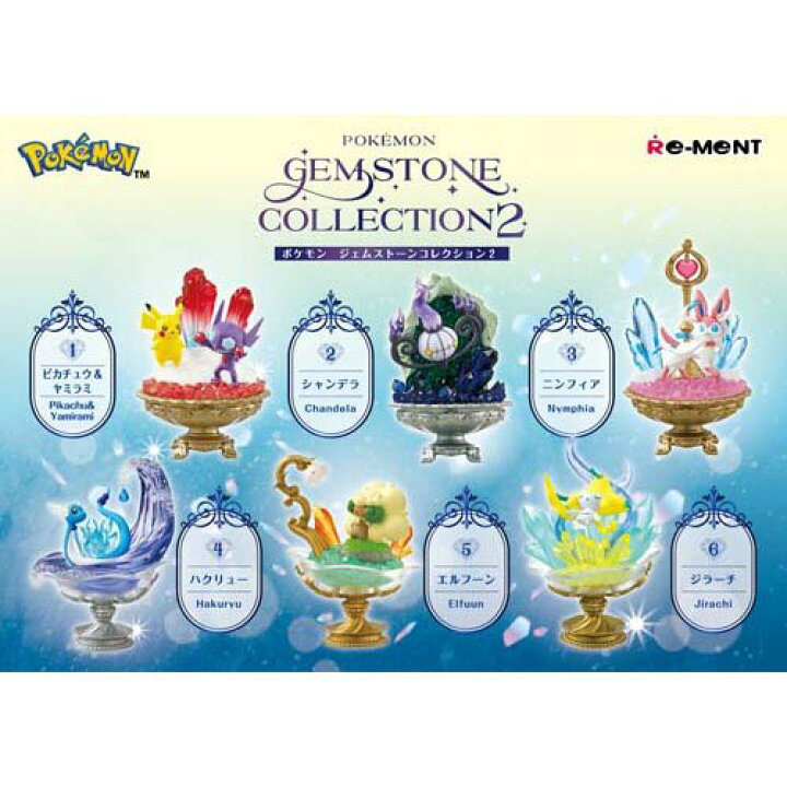 楽天市場】ポケモン ジェムストーンコレクション 2(1BOX) : 楽天24 