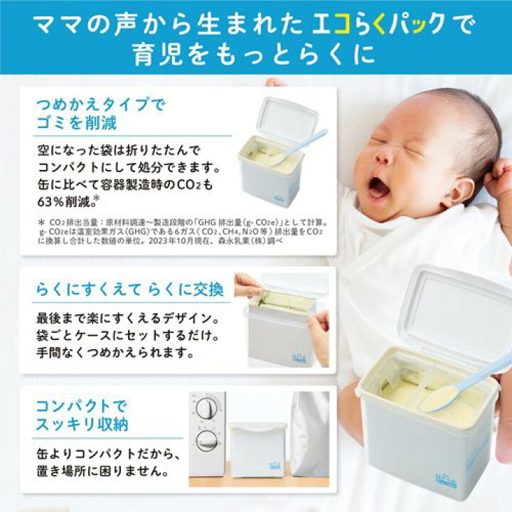楽天市場】森永 はぐくみ エコらくパック はじめてセット( 400g×2袋入 