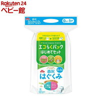 森永 はぐくみ エコらくパック はじめてセット( 400g×2袋入)【はぐくみ】[はぐくみ 粉ミルク 新生児 専…