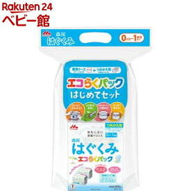 【4/18 10:00~4/21 9:59 エントリーでP7倍】森永 はぐくみ エコらくパック はじめてセット(400g*2袋入)【はぐくみ】[粉ミルク]