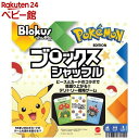 マテルゲーム ブロックスシャッフル ポケモンエディション ボードゲーム HHM20(1セット)【マテルゲーム(Mattel Game)…