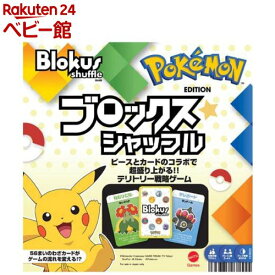 【18日10:00~21日9:59 エントリーで最大7倍】マテルゲーム ブロックスシャッフル ポケモンエディション ボードゲーム HHM20(1セット)【マテルゲーム(Mattel Game)】