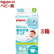 ピジョン 歯みがきナップ(42包入*3箱セット)【親子で乳歯ケア】